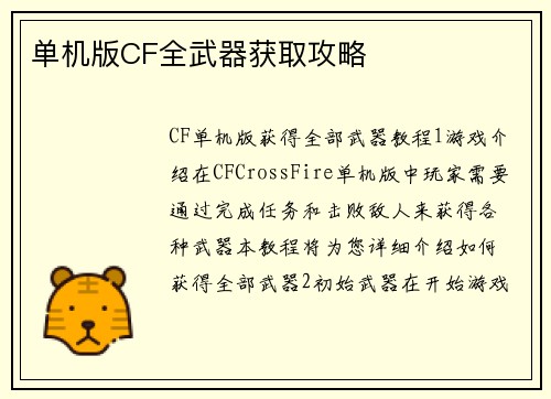 单机版CF全武器获取攻略