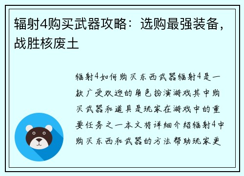 辐射4购买武器攻略：选购最强装备，战胜核废土