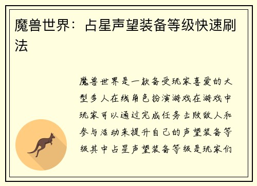 魔兽世界：占星声望装备等级快速刷法