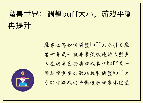 魔兽世界：调整buff大小，游戏平衡再提升